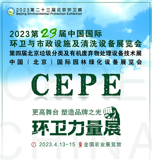 【展会特讯】凯力汽车集团亮剑紫禁城,诚邀您参加北京环卫展,4月13日,北京见!
